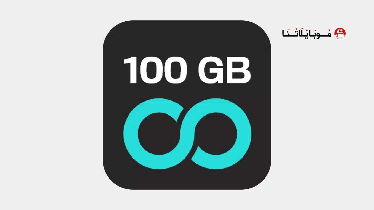 تحميل برنامج مساحة تخزين البيانات Degoo: 100GB Free