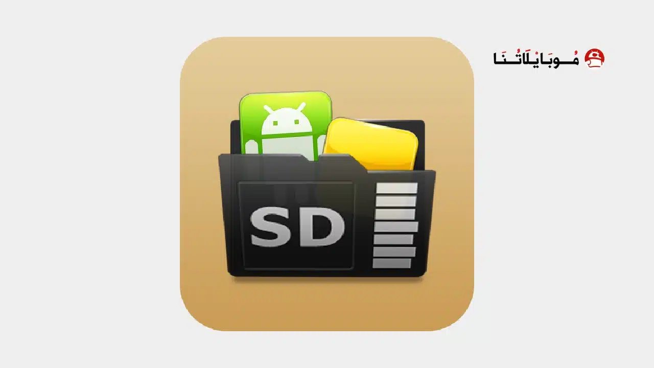 تحميل تطبيق AppMgr Pro III مهكر