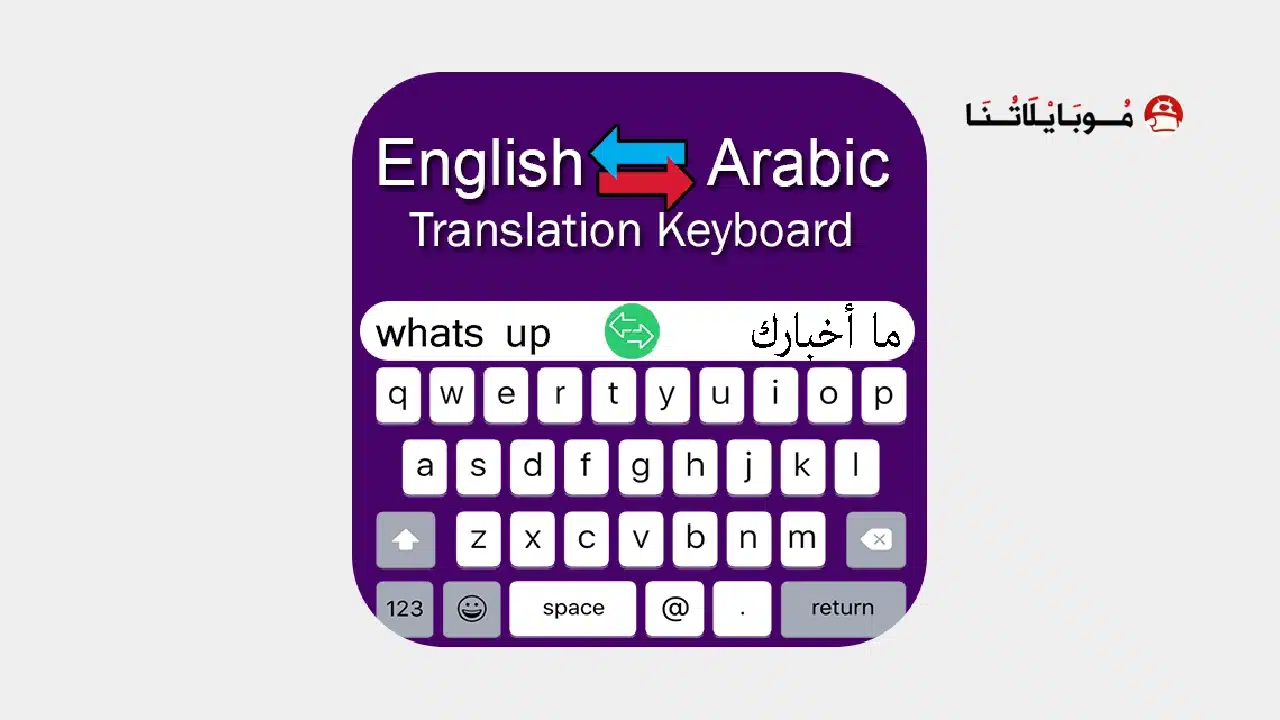 Arabic Translator Keyboard