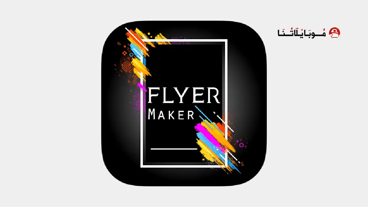 تحميل تطبيق Flyer Maker مهكر