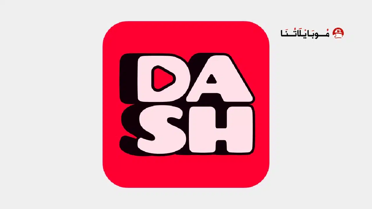 تحميل تطبيق دراما داش DramaDash مهكر