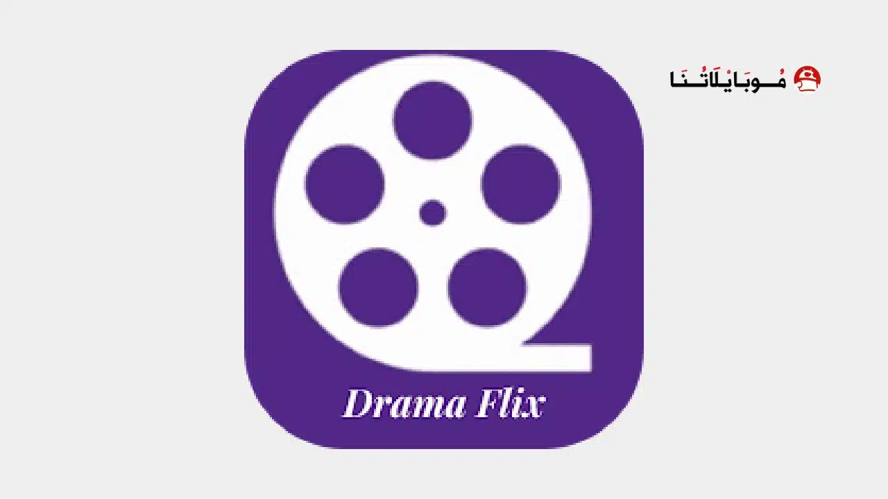 تحميل تطبيق دراما فليكس Drama Flix Apk