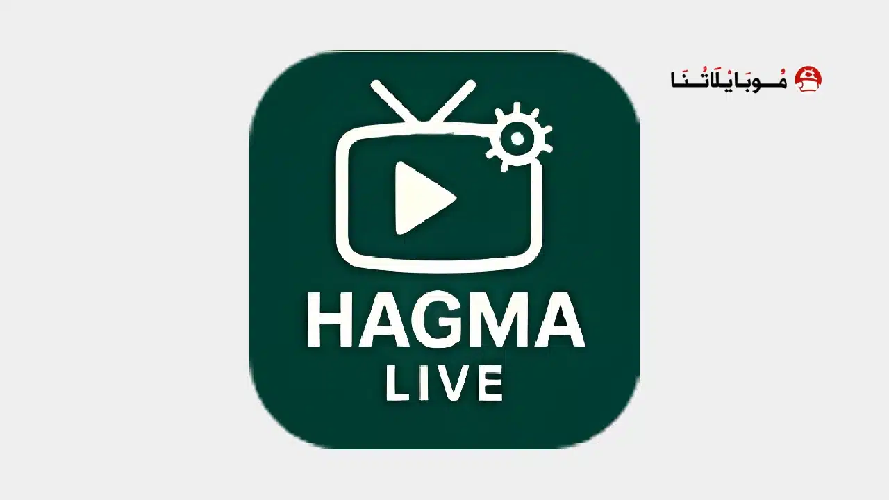 تحميل تطبيق هجمة لايف Hagma Live مهكر