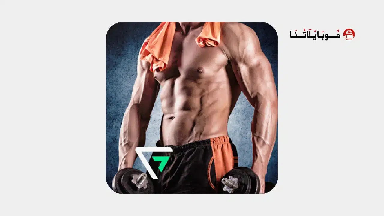 تطبيق Fitvate مهكر