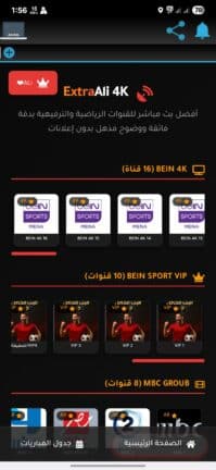 تحميل تطبيق ExtraAli 4K مهكر Apk للاندرويد 2026 أخر إصدار مجانا