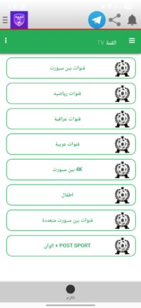 تحميل تطبيق القمة Tv مهكر Apk للاندرويد 2026 أخر إصدار مجانا