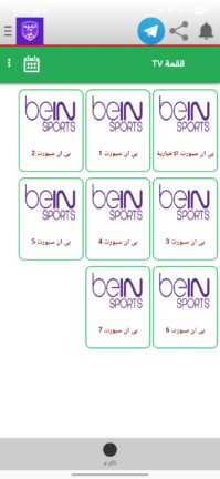 تحميل تطبيق القمة Tv مهكر Apk للاندرويد 2026 أخر إصدار مجانا