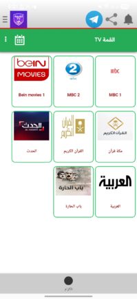 تحميل تطبيق القمة Tv مهكر Apk للاندرويد 2026 أخر إصدار مجانا