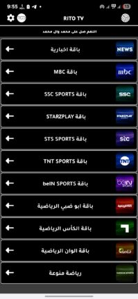 تحميل تطبيق ريتو تيفي Rito Tv مهكر Apk للاندرويد 2026 أخر إصدار مجانا