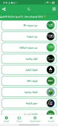تحميل تطبيق العالم تي في Alalam TV مهكر Apk للاندرويد 2026 أخر إصدار مجانا