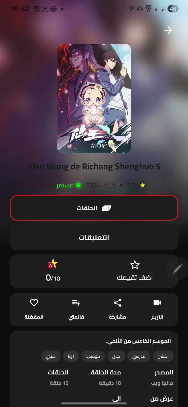 تحميل تطبيق انمي بلاس Anime Place HD مهكر Apk للاندرويد 2026 أخر إصدار مجانا