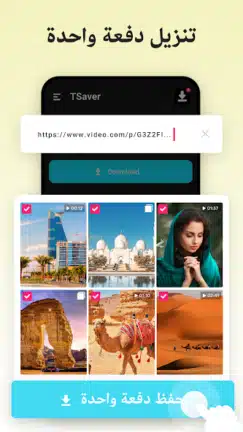 تحميل برنامج TSaver مهكر Apk لتنزيل الفيديوهات للاندرويد 2026 أخر إصدار مجانا