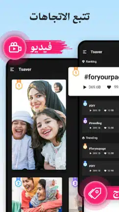 تحميل برنامج TSaver مهكر Apk لتنزيل الفيديوهات للاندرويد 2026 أخر إصدار مجانا