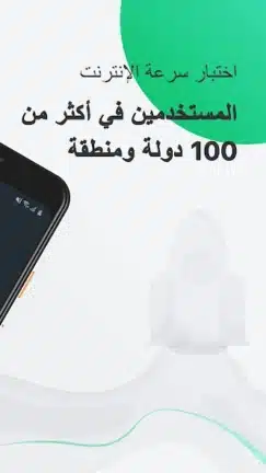 تحميل برنامج Speed Test Master Pro مهكر Apk للاندرويد 2026 أخر إصدار مجانا