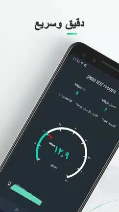 تحميل برنامج Speed Test Master Pro مهكر Apk للاندرويد 2026 أخر إصدار مجانا