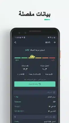 تحميل برنامج Speed Test Master Pro مهكر Apk للاندرويد 2026 أخر إصدار مجانا