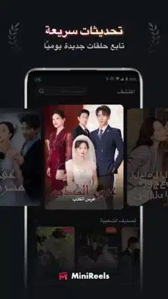 تحميل تطبيق MiniReels مهكر Apk للاندرويد 2026 أخر إصدار مجانا