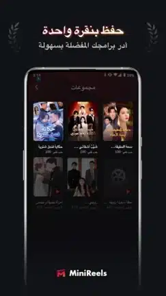 تحميل تطبيق MiniReels مهكر Apk للاندرويد 2026 أخر إصدار مجانا