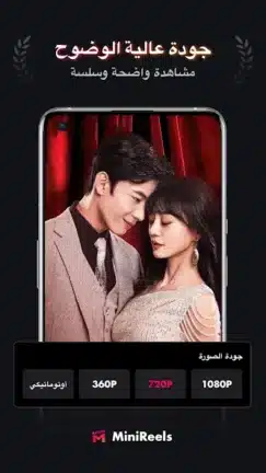 تحميل تطبيق MiniReels مهكر Apk للاندرويد 2026 أخر إصدار مجانا