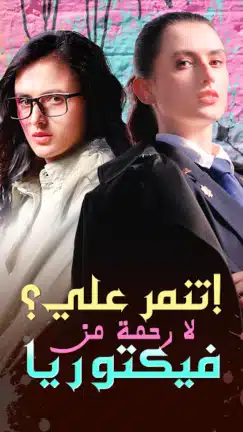 تحميل تطبيق MoboReels مهكر Apk للاندرويد 2026 أخر إصدار مجانا