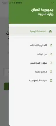 تحميل تطبيق نجاح najah.iq العراق Apk للاندرويد 2026 أخر إصدار مجانا