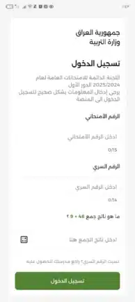 تحميل تطبيق نجاح najah.iq العراق Apk للاندرويد 2026 أخر إصدار مجانا