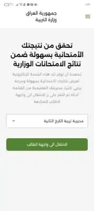 تحميل تطبيق نجاح najah.iq العراق Apk للاندرويد 2026 أخر إصدار مجانا