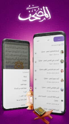 تطبيق المصحف Mushaf مهكر