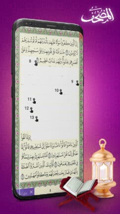 تطبيق المصحف Mushaf مهكر