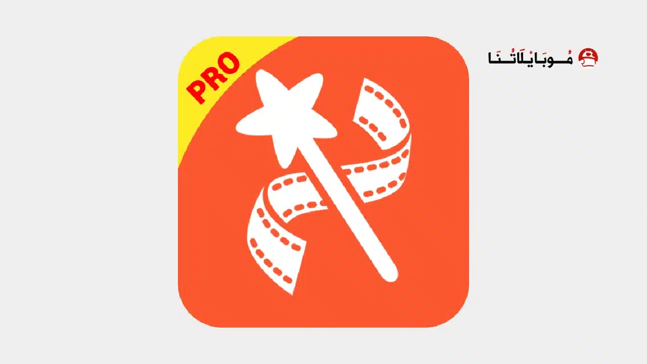 تحميل برنامج VideoShow Pro مهكر