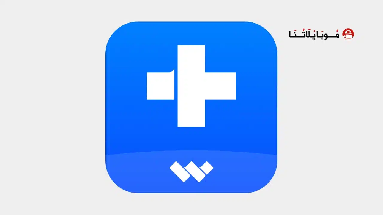 تحميل برنامج دكتور فون Dr Fone مهكر