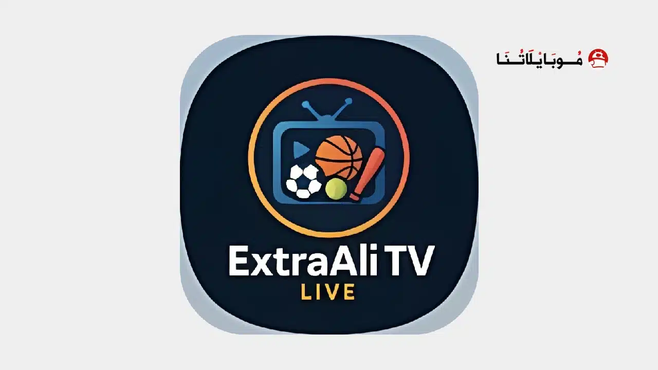 تحميل تطبيق ExtraAli 4K مهكر