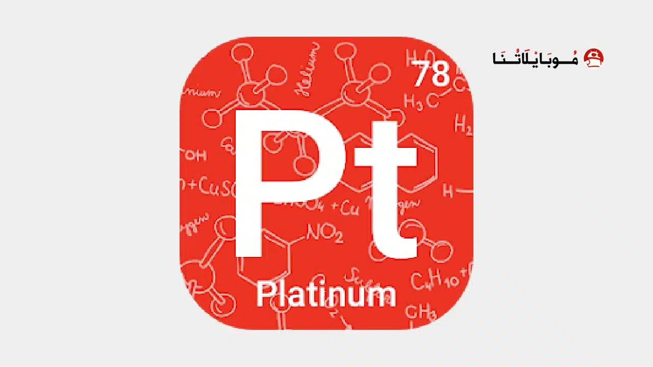 تحميل تطبيق Periodic Table 2026 Chemistry مهكر
