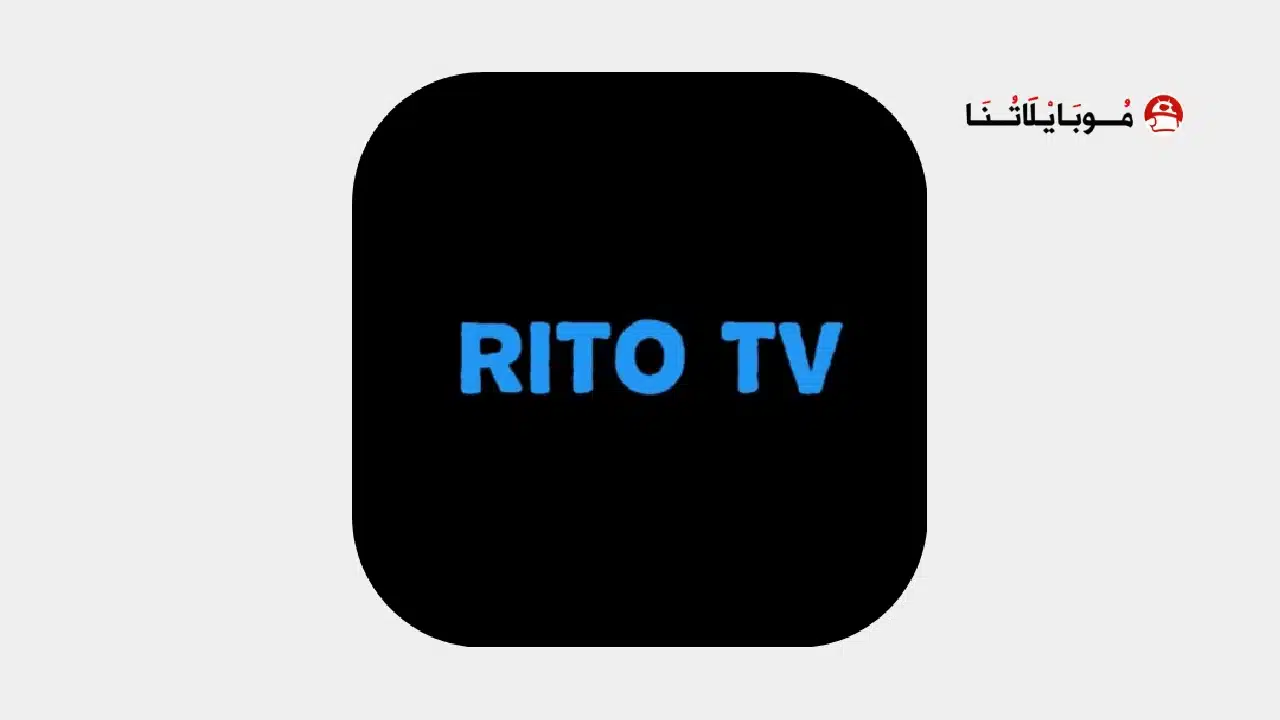 تحميل تطبيق Rito Tv مهكر Apk