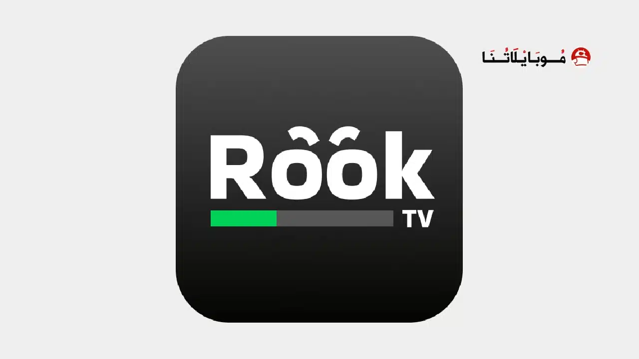 تحميل تطبيق RookTV مهكر