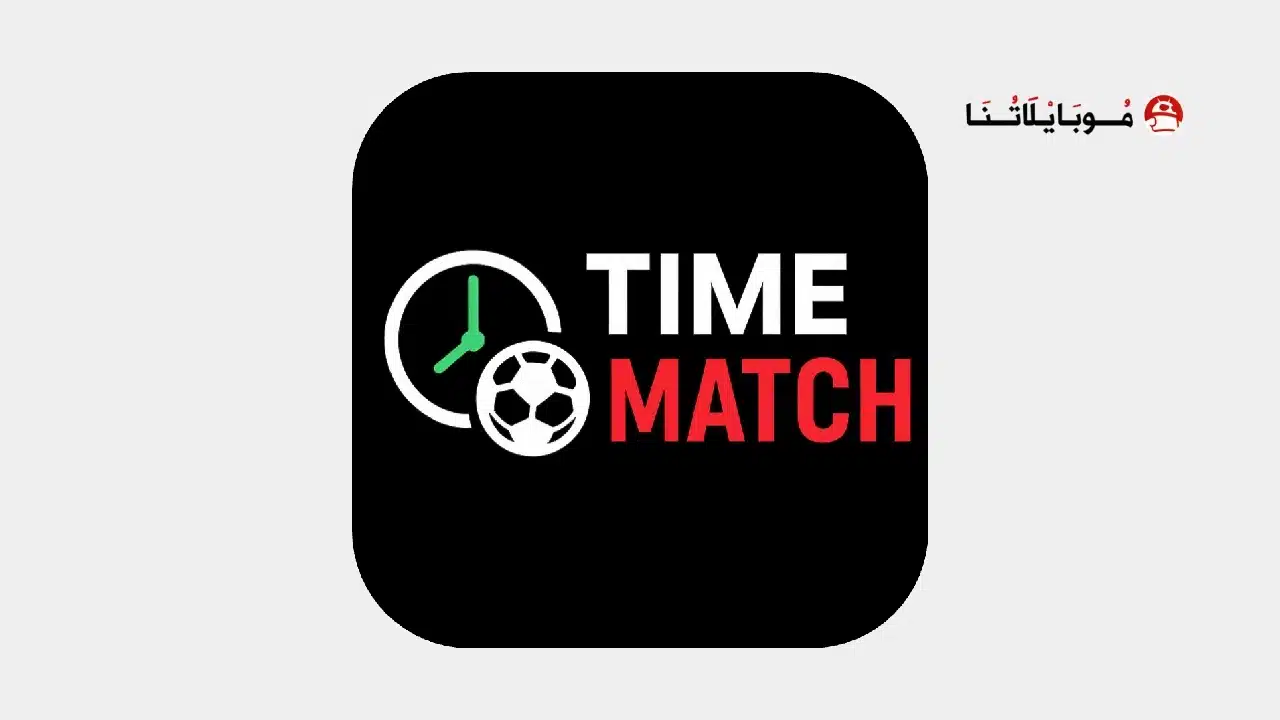 تحميل تطبيق تايم ماتش Time Match مهكر