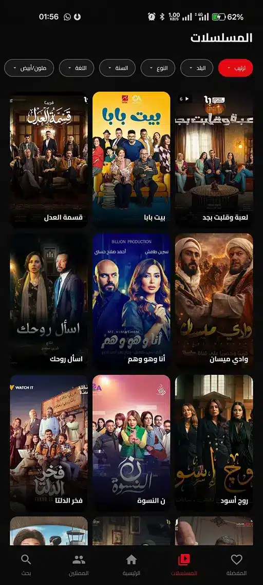 تحميل تطبيق دراما رمضان 2026 مهكر Apk للاندرويد أخر إصدار مجانا