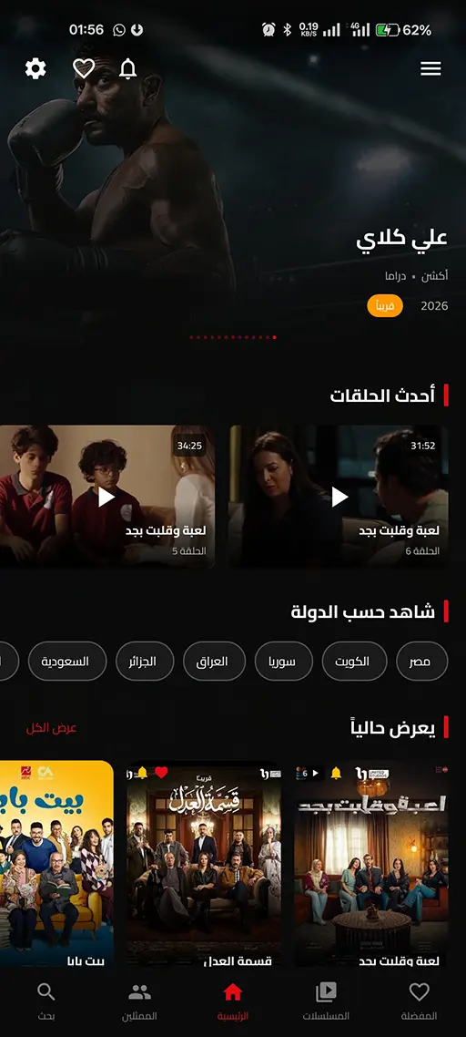 تحميل تطبيق دراما رمضان 2026 مهكر Apk للاندرويد أخر إصدار مجانا