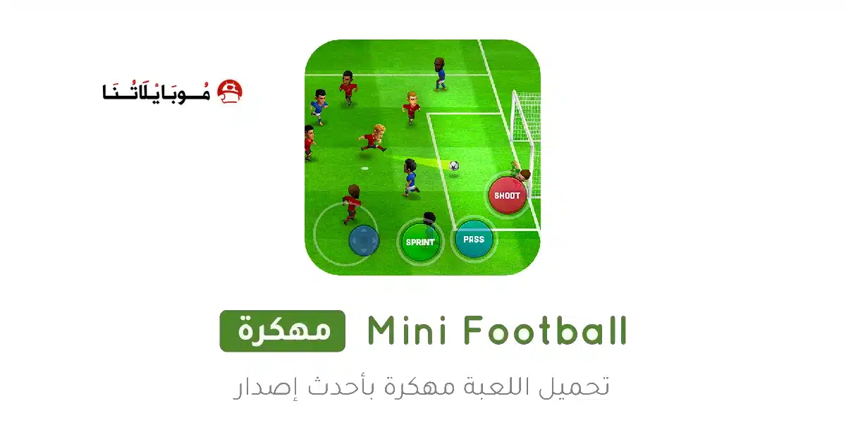 تحميل لعبة Mini Football مهكرة Apk للاندرويد 2026 أخر إصدار مجانا