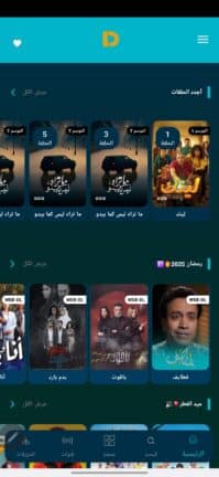 تحميل تطبيق دراما جو DramaGo مهكر Apk للاندرويد 2026 أخر إصدار مجانا