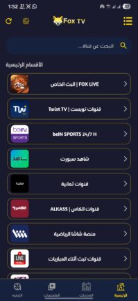 تحميل تطبيق FOX TV مهكر Apk للاندرويد 2026 أخر إصدار مجانا