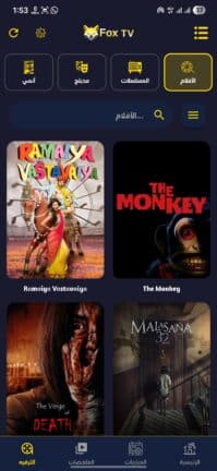 تحميل تطبيق FOX TV مهكر Apk للاندرويد 2026 أخر إصدار مجانا