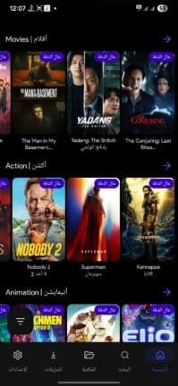 تحميل تطبيق ليبفلكس Libflix مهكر Apk للاندرويد 2026 أخر إصدار مجانا