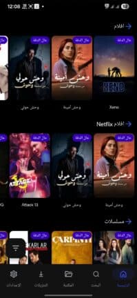 تحميل تطبيق ليبفلكس Libflix مهكر Apk للاندرويد 2026 أخر إصدار مجانا
