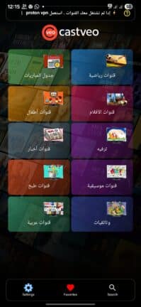 تحميل تطبيق كاست فيو Cast Veo مهكر Apk للاندرويد 2026 أخر إصدار مجانا