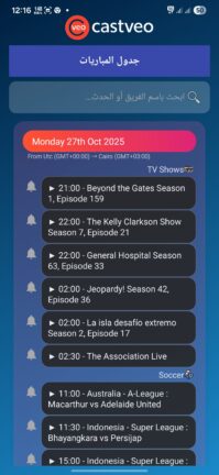 تحميل تطبيق كاست فيو Cast Veo مهكر Apk للاندرويد 2026 أخر إصدار مجانا