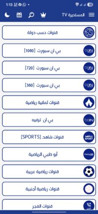 تحميل تطبيق المستديرة تيفي Elmostadira TV مهكر Apk للاندرويد 2026 أخر إصدار مجانا