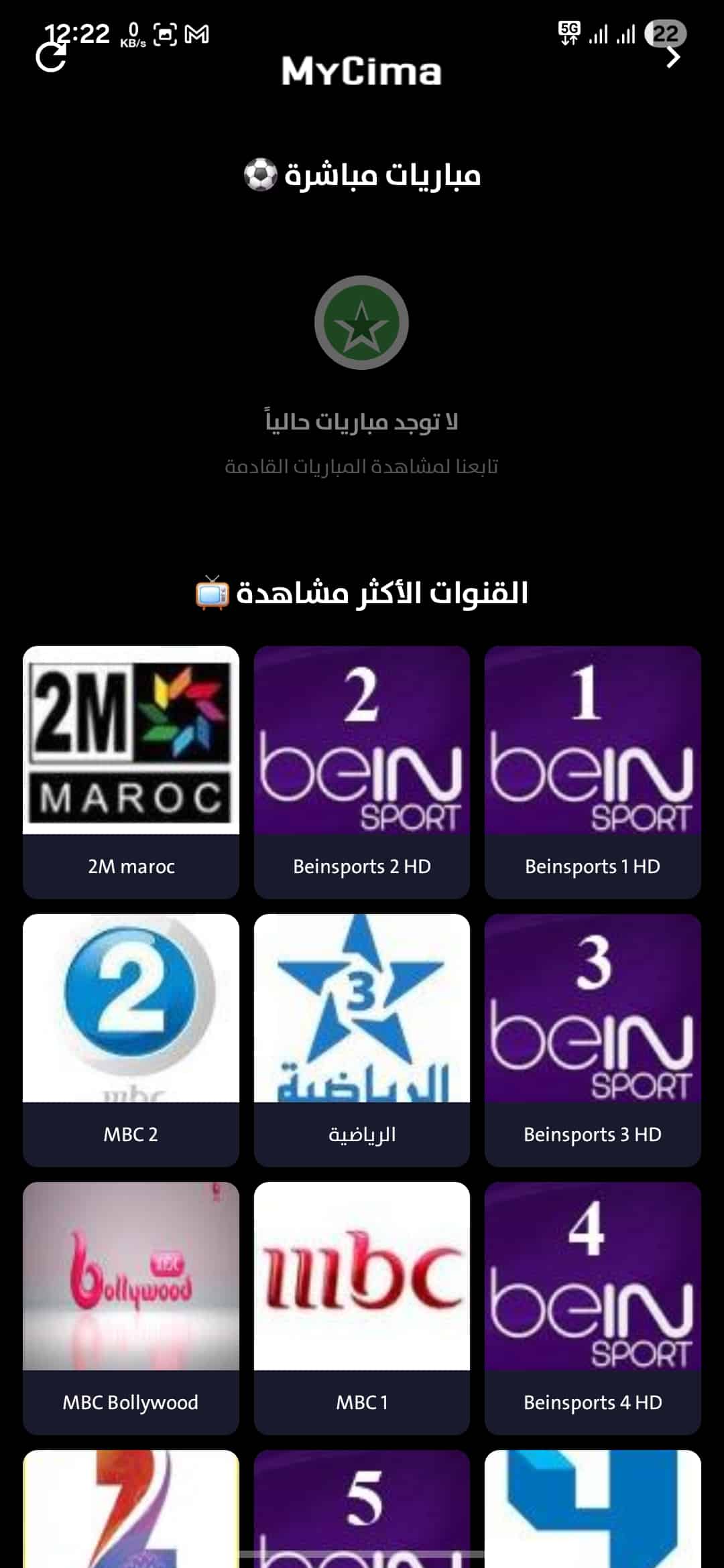 تحميل تطبيق موقع ماي سيما MyCima مهكر Apk للاندرويد 2026 أخر إصدار مجانا