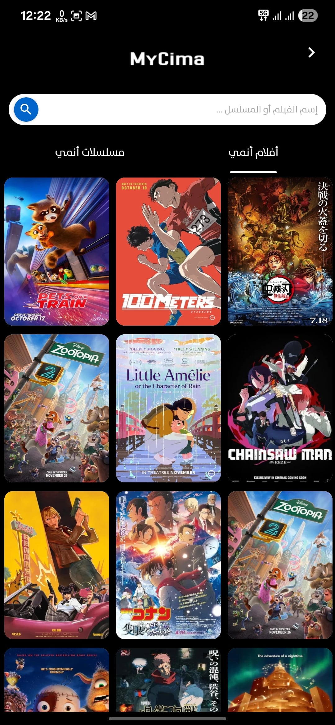 تحميل تطبيق موقع ماي سيما MyCima مهكر Apk للاندرويد 2026 أخر إصدار مجانا