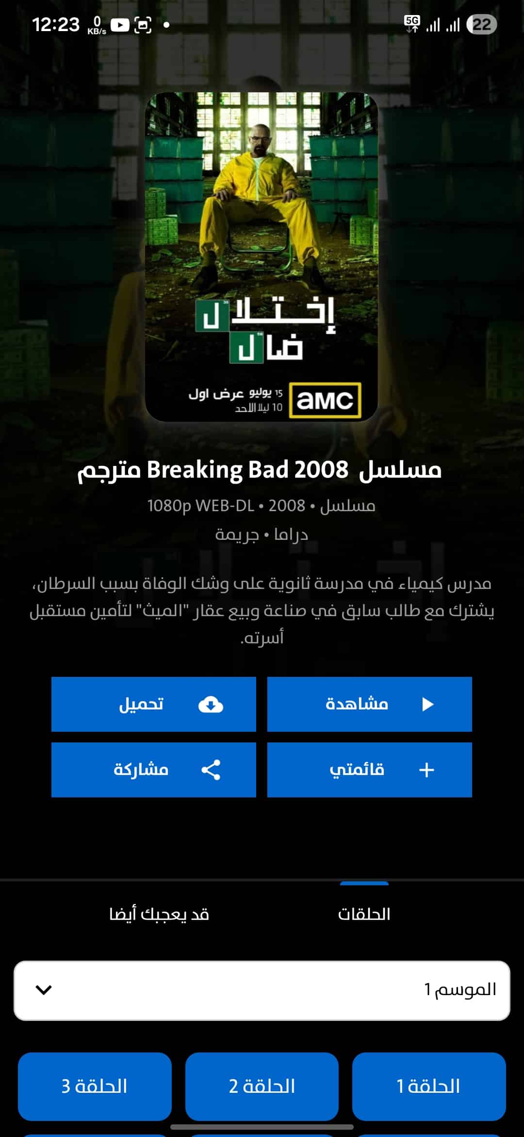 تحميل تطبيق موقع ماي سيما MyCima مهكر Apk للاندرويد 2026 أخر إصدار مجانا